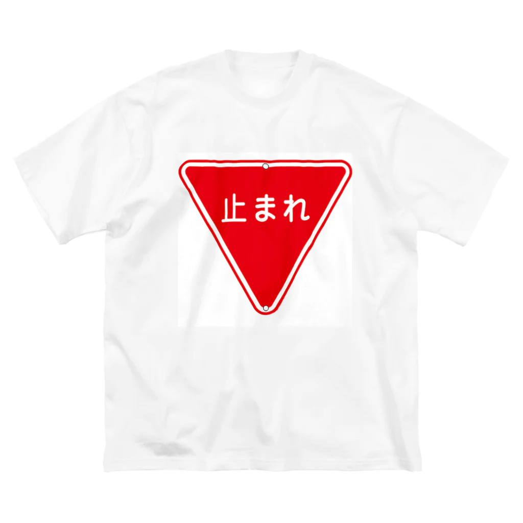 hamamanの止まれ ビッグシルエットTシャツ