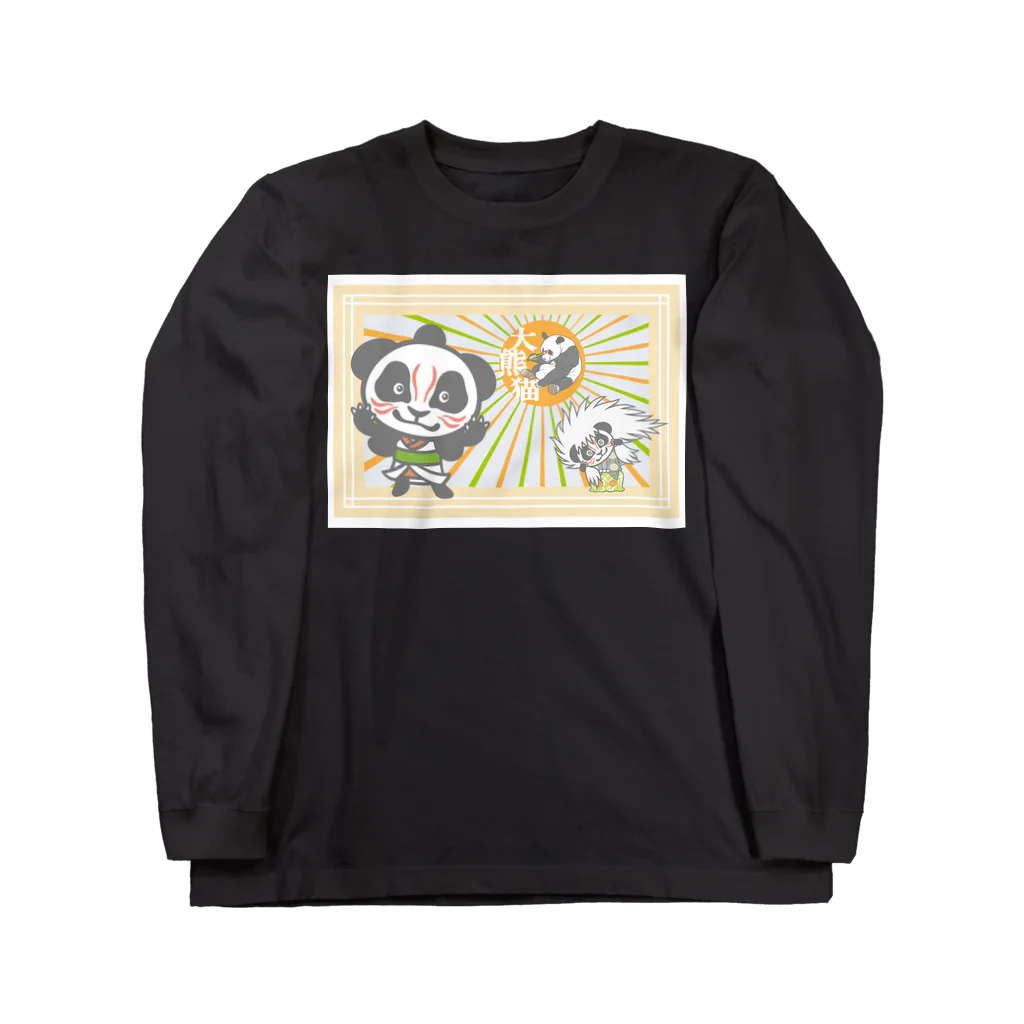 ザ・ワタナバッフルのパンダ＋歌舞伎 Long Sleeve T-Shirt