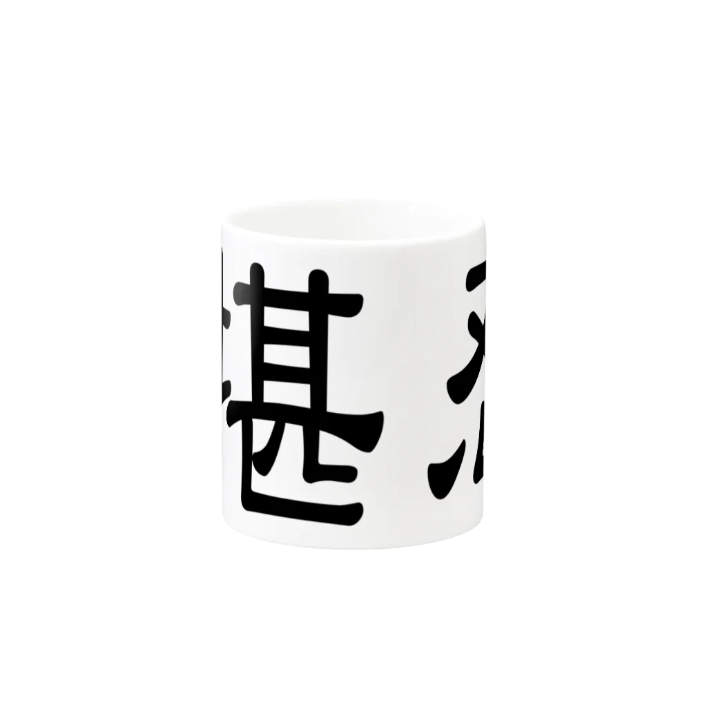 堪忍の堪忍 Mug :other side of the handle