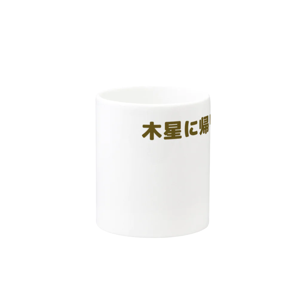 olivenokoedaの木星に帰りたい Mug :other side of the handle