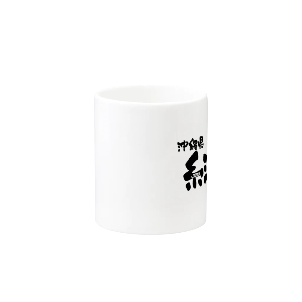 地名の沖縄県 糸満市 Mug :other side of the handle