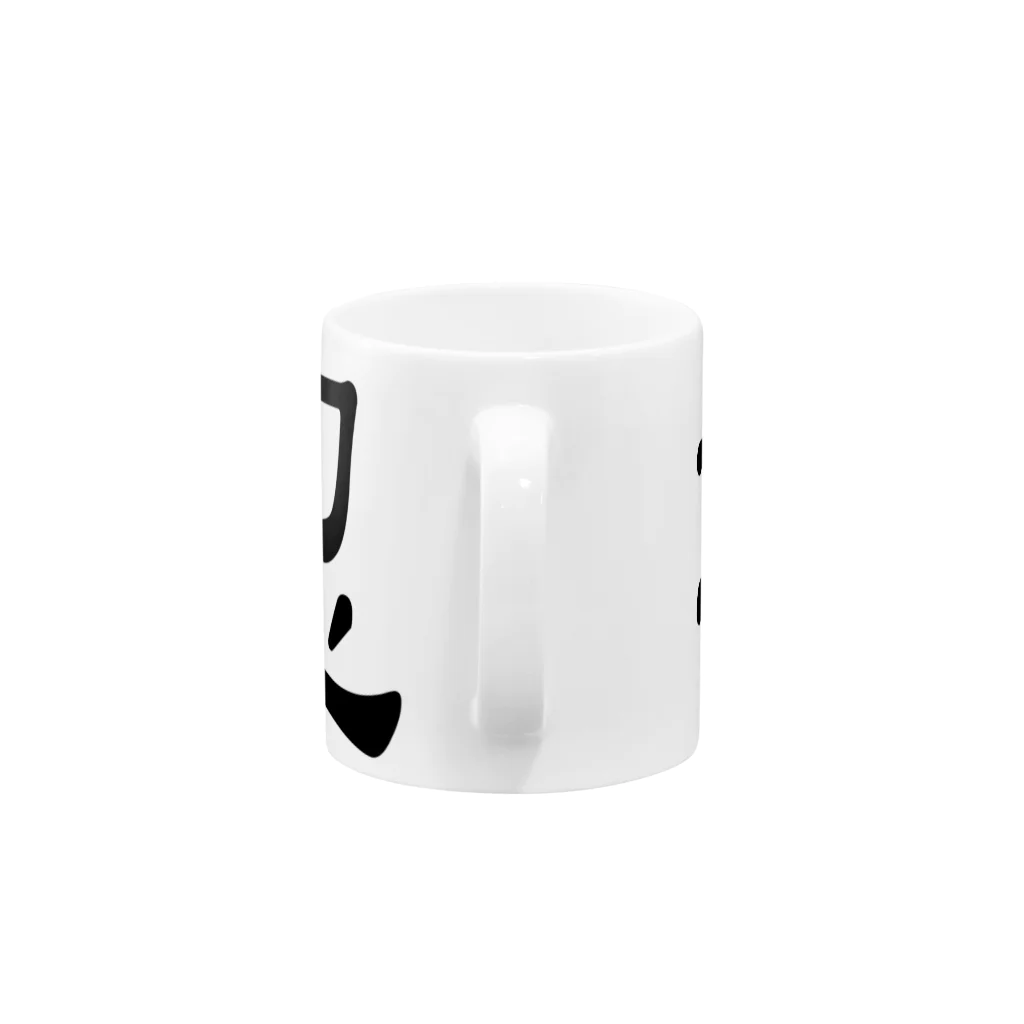 堪忍の堪忍 Mug :handle