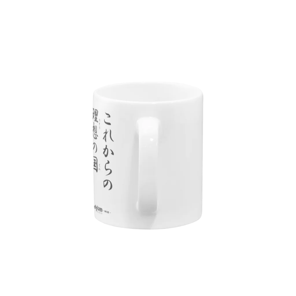 ロード・オブ・ゴッド－神の道－の名セリフ・シリーズ「トート」5 Mug :handle