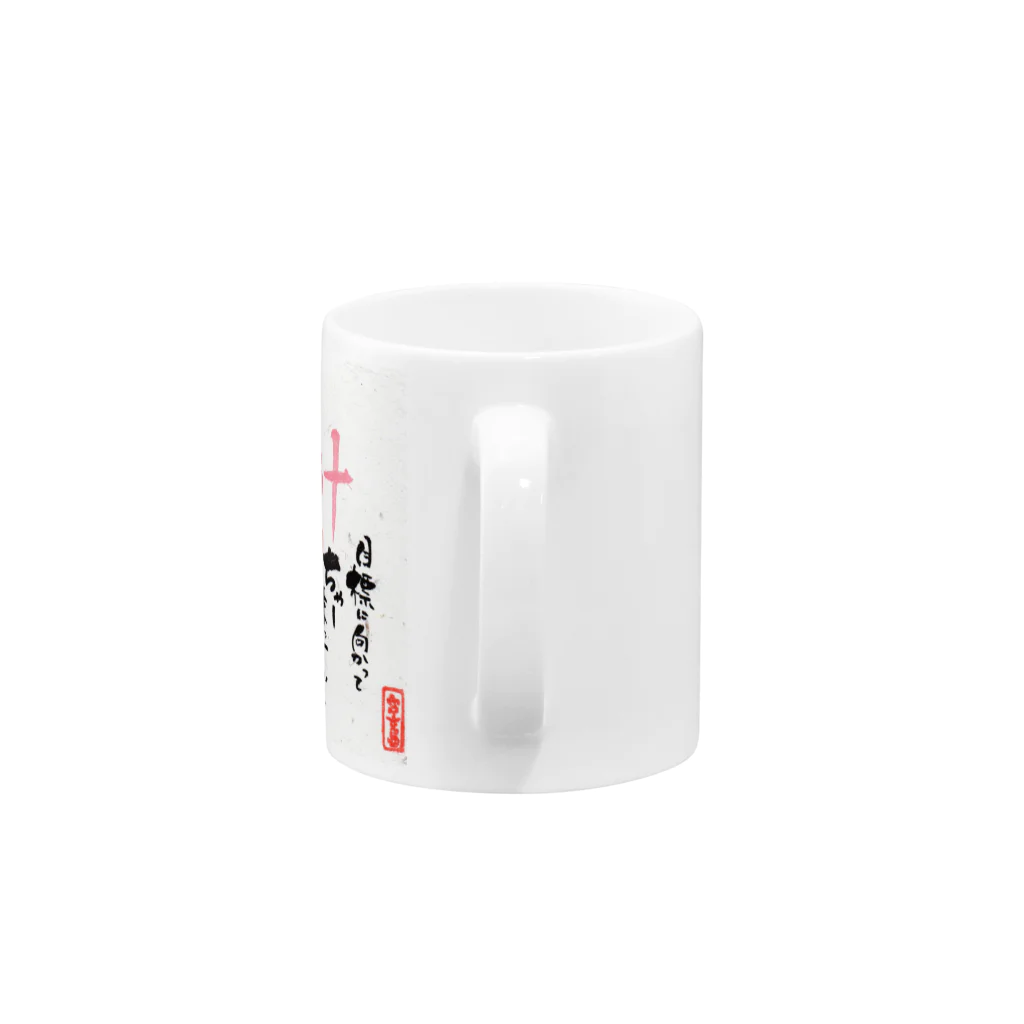 黄金堂の想書「叶」 Mug :handle