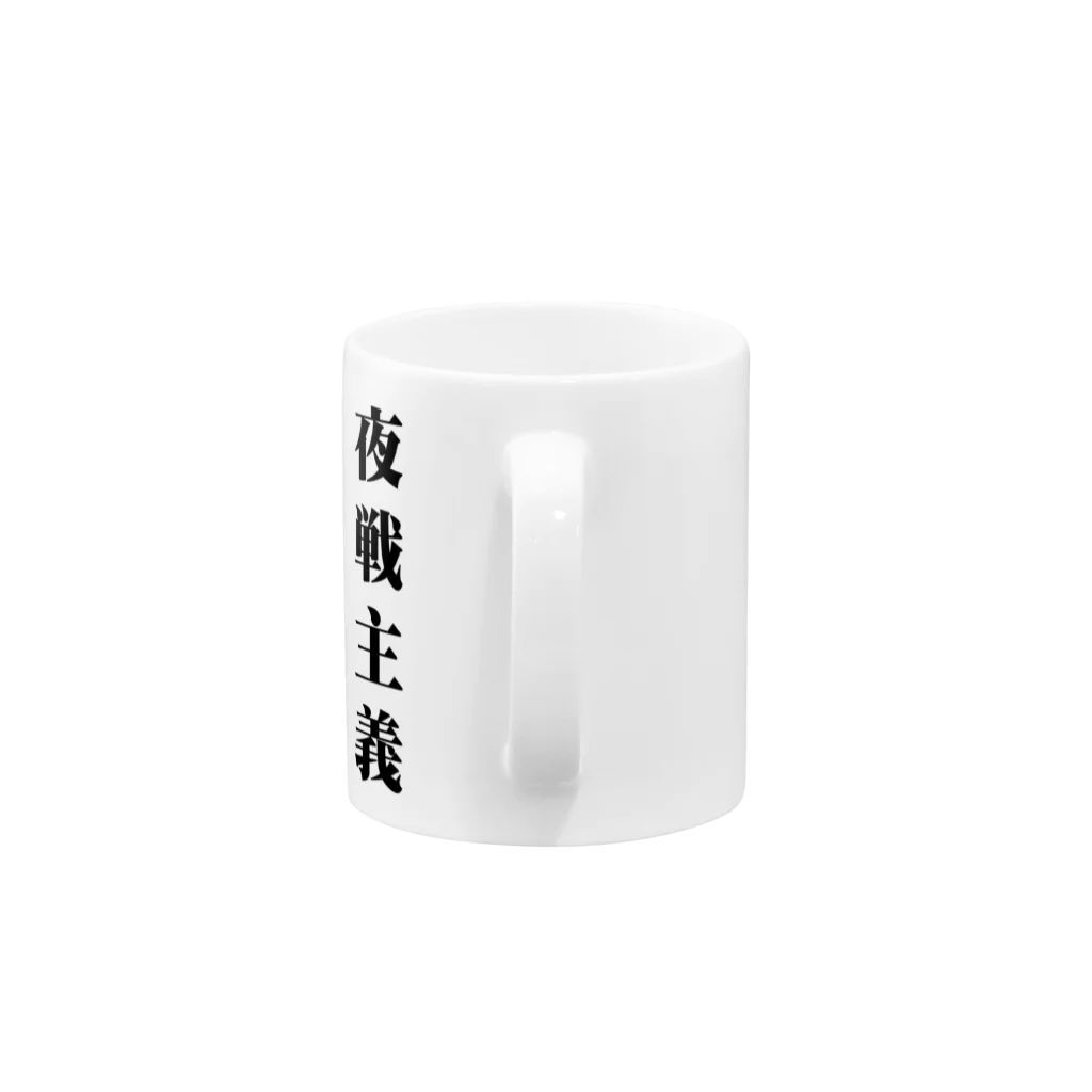 BASHの夜戦主義 Mug :handle