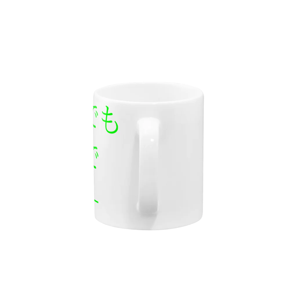 katsyoshiのLINEでもいいんですよ？ Mug :handle