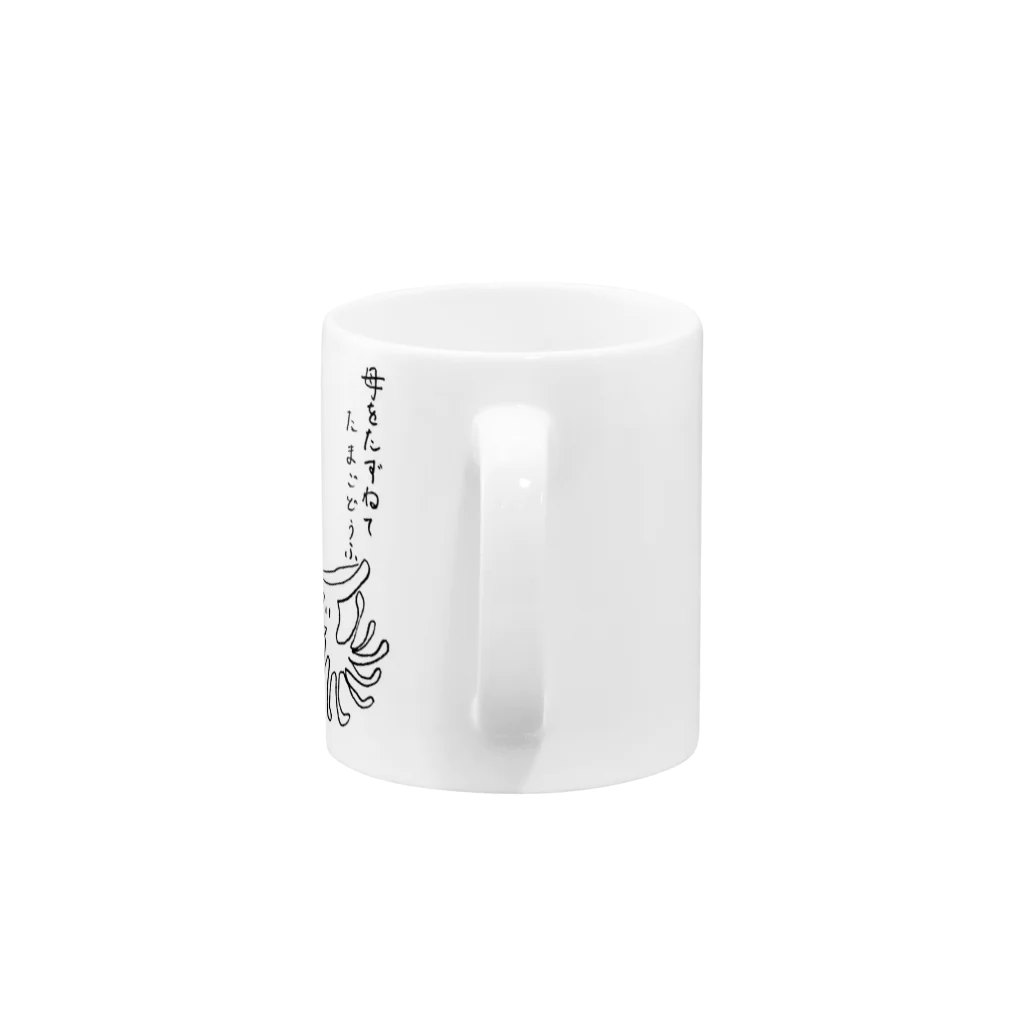 konbu_72の卵豆腐 Mug :handle