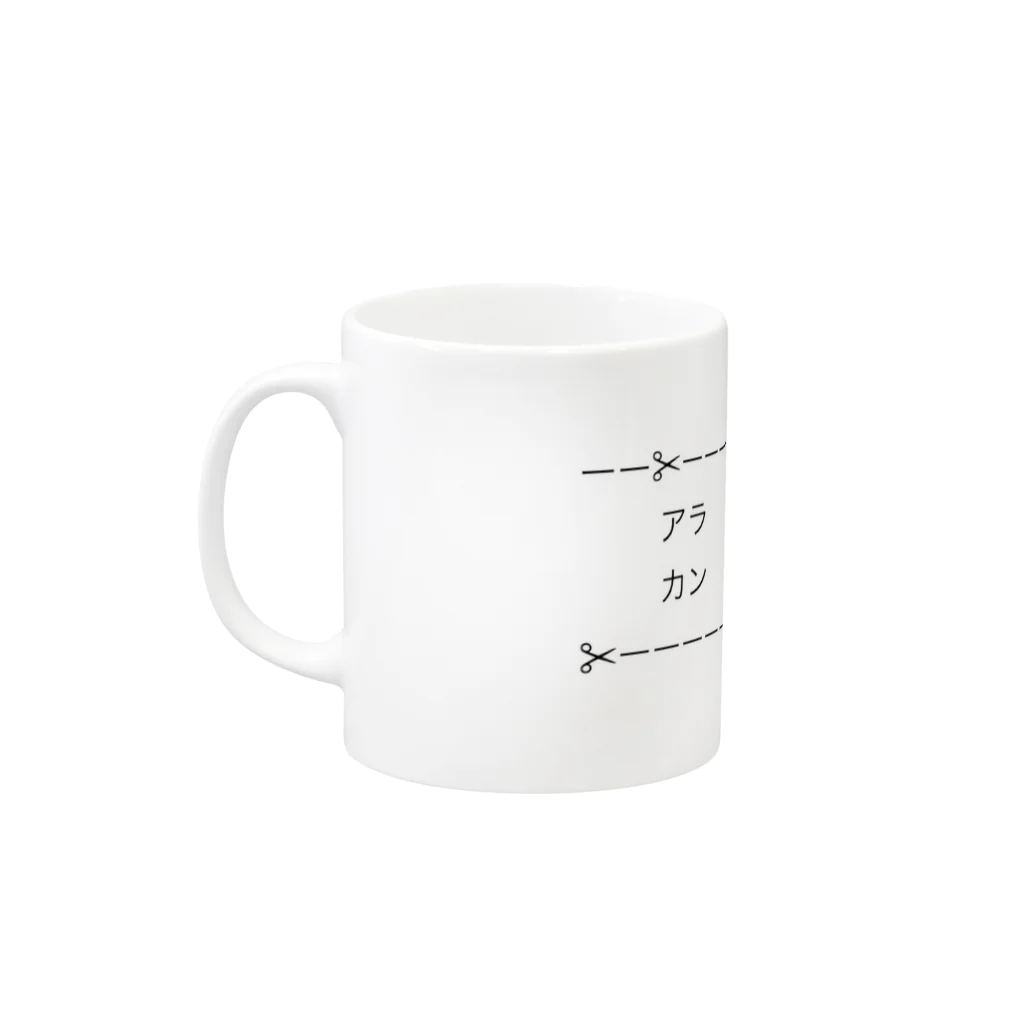 UjackのAround還暦 Mug :left side of the handle