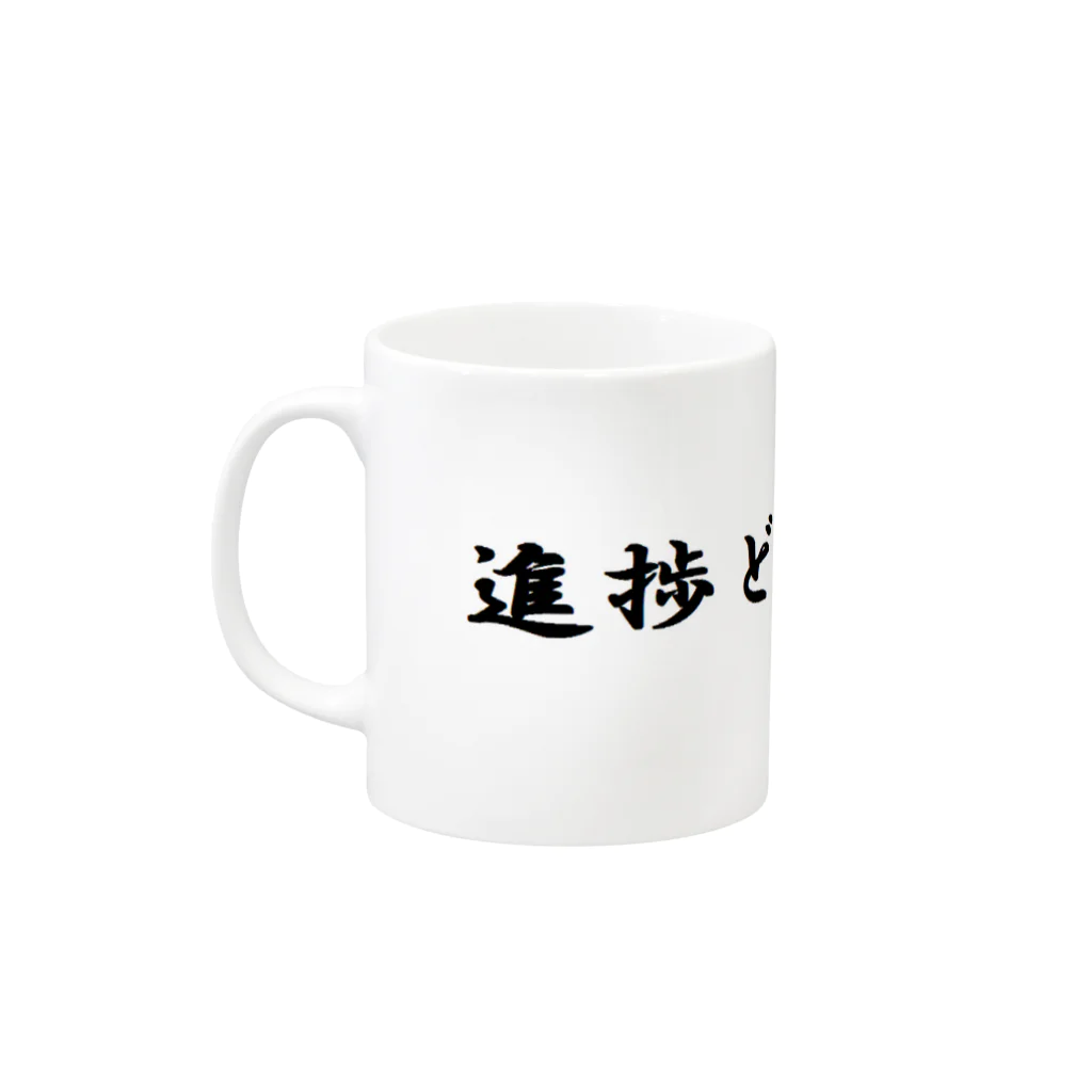 kmyn(カムイン)＠パンダ川の進捗どうですか Mug :left side of the handle