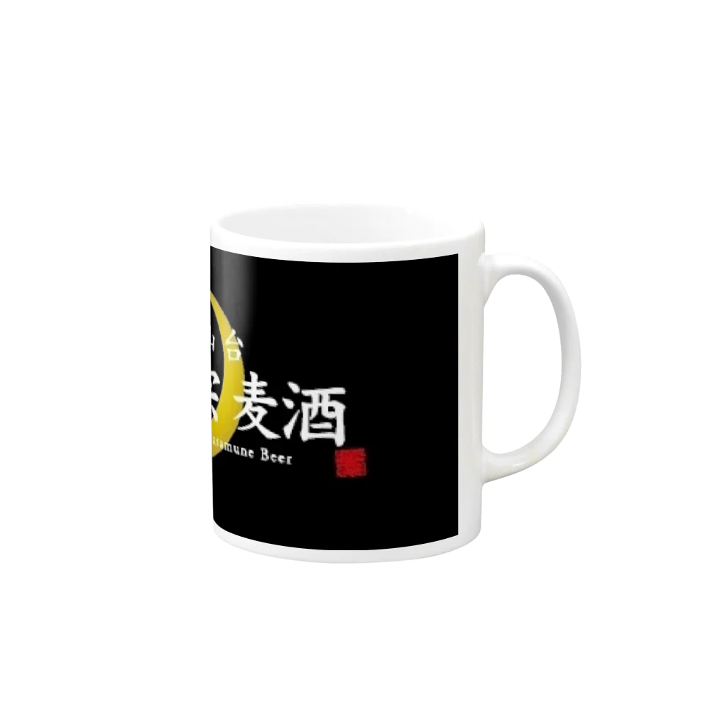 作りたかった伊達政宗麦酒のｸﾞｯｽﾞの伊達政宗麦酒グッズ Mug :right side of the handle