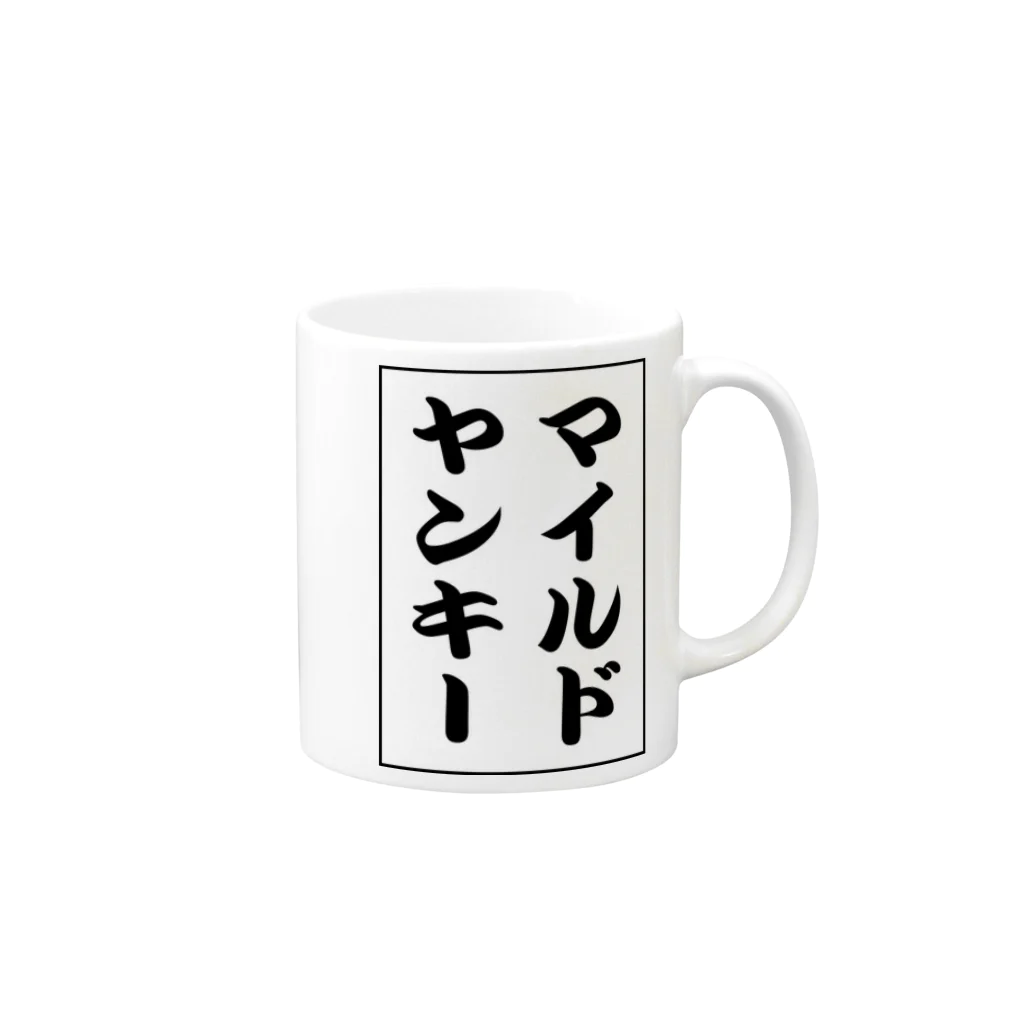 加藤宏太のI'ｍマイルドヤンキー Mug :right side of the handle