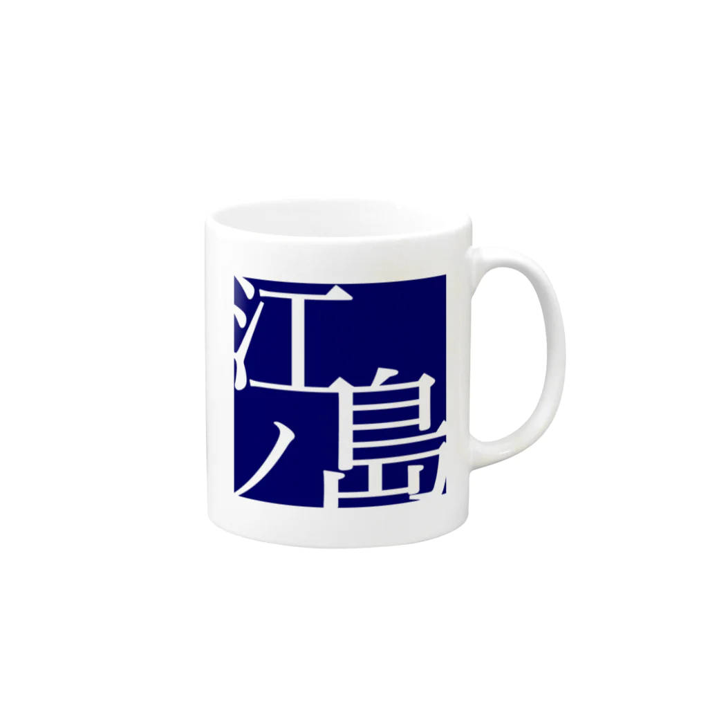 山口一馬のええかんじ Mug :right side of the handle