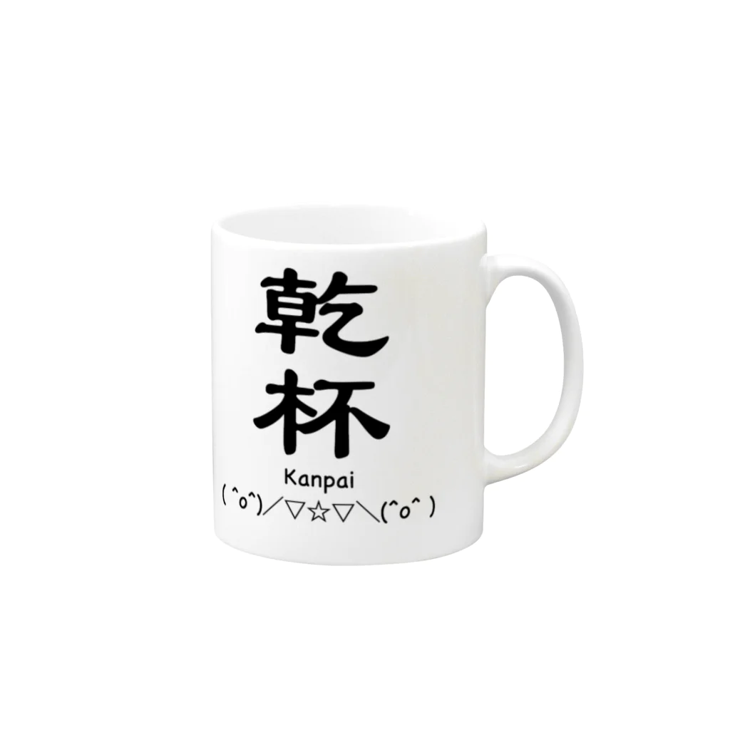 さわださとしの乾杯 Mug :right side of the handle