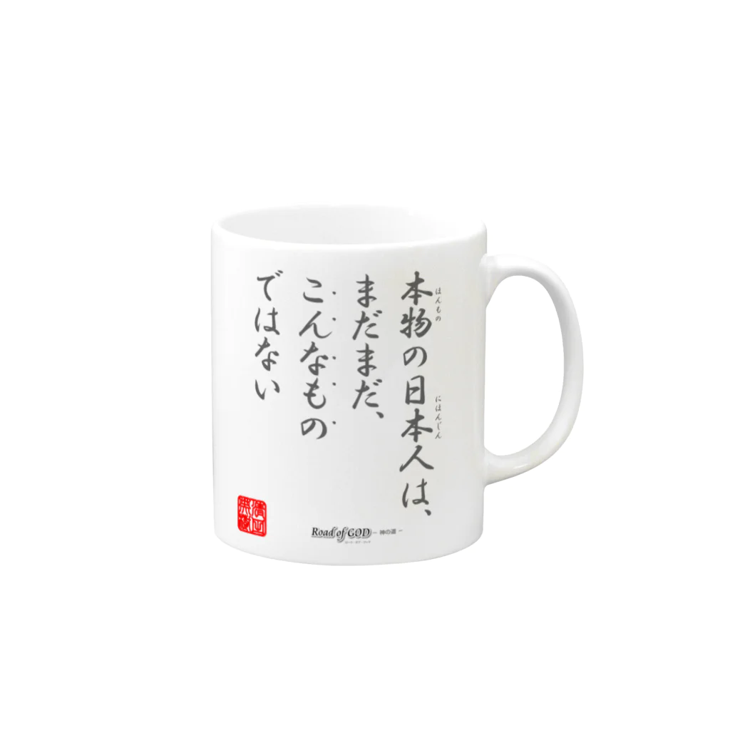 ロード・オブ・ゴッド－神の道－の名セリフ・シリーズ「著者」2 Mug :right side of the handle