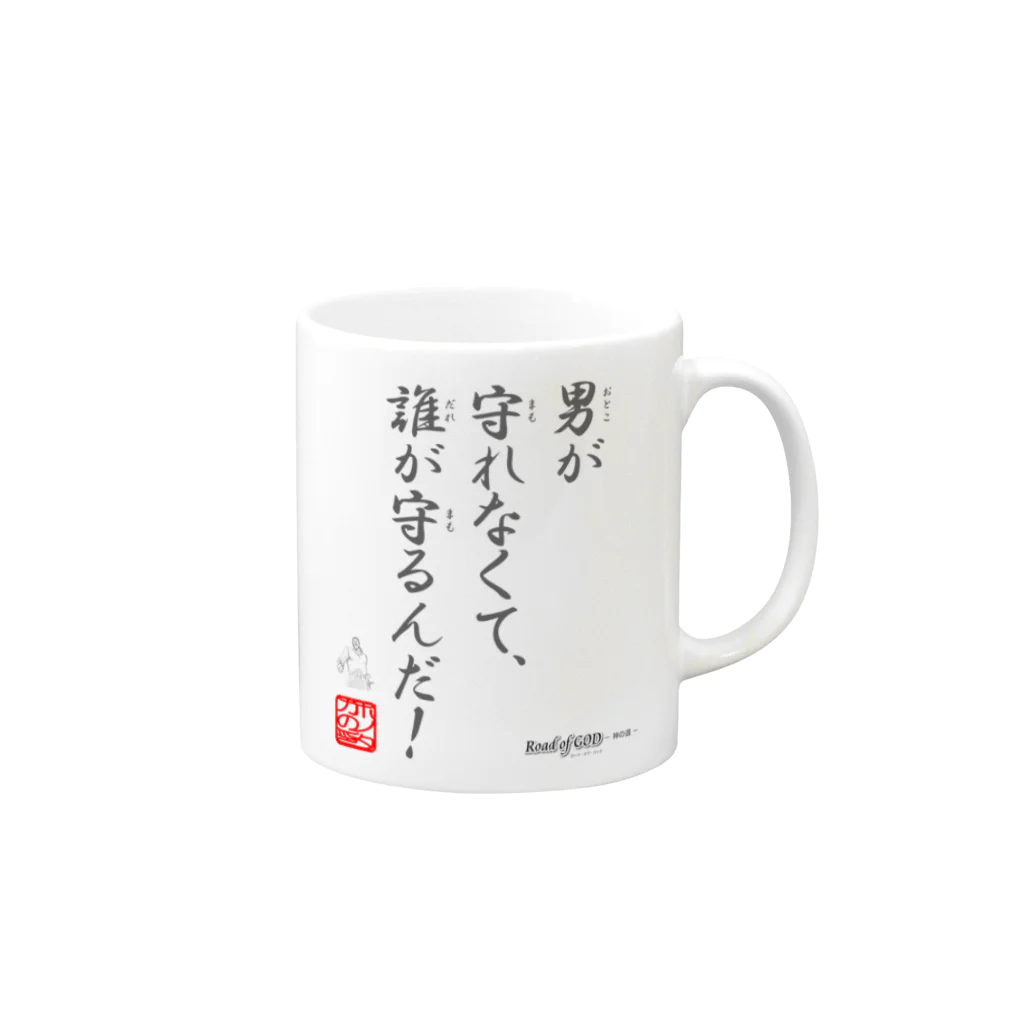 ロード・オブ・ゴッド－神の道－の名セリフ・シリーズ「ホノタカ」1 Mug :right side of the handle