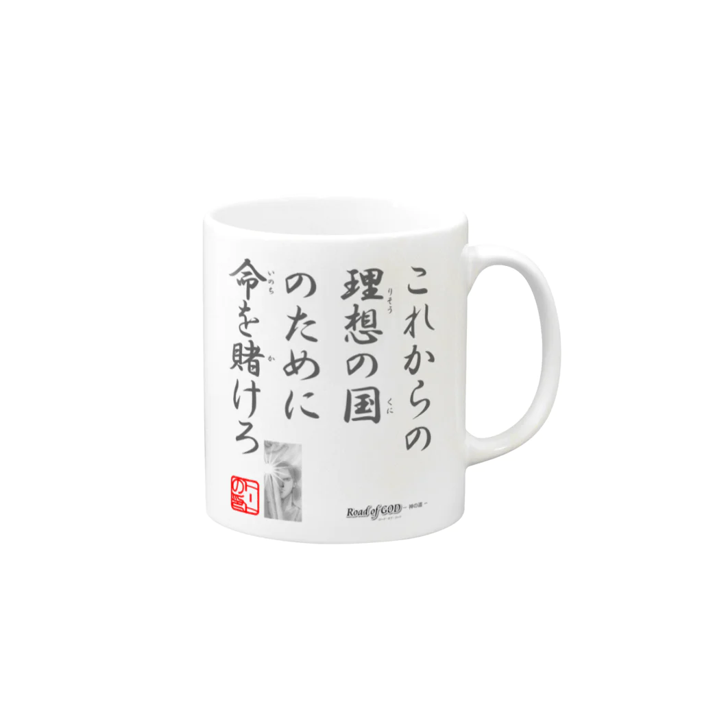 ロード・オブ・ゴッド－神の道－の名セリフ・シリーズ「トート」5 Mug :right side of the handle