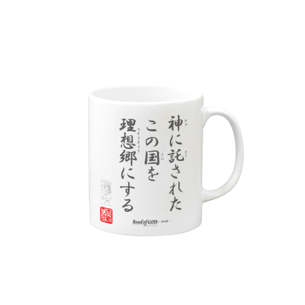 ロード・オブ・ゴッド－神の道－の名セリフ・シリーズ「大和の上」1 Mug :right side of the handle