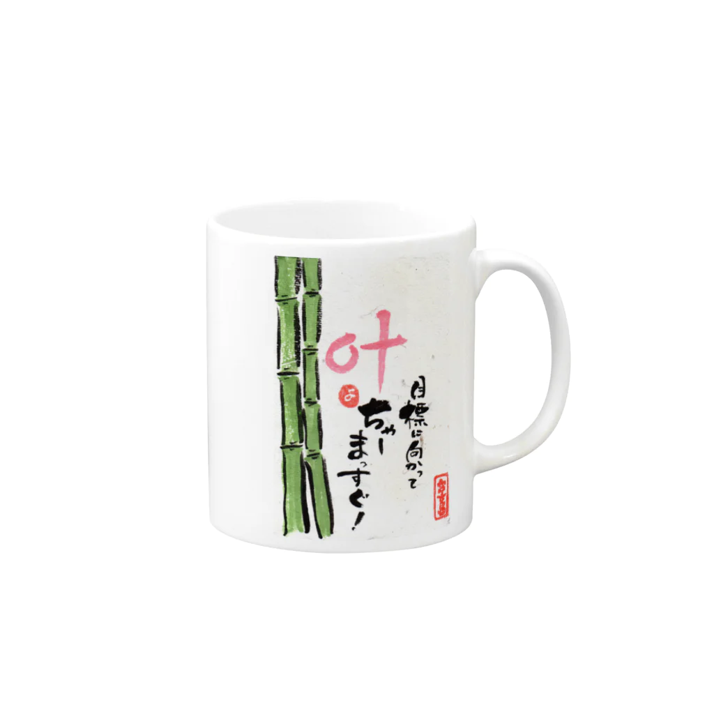 黄金堂の想書「叶」 Mug :right side of the handle