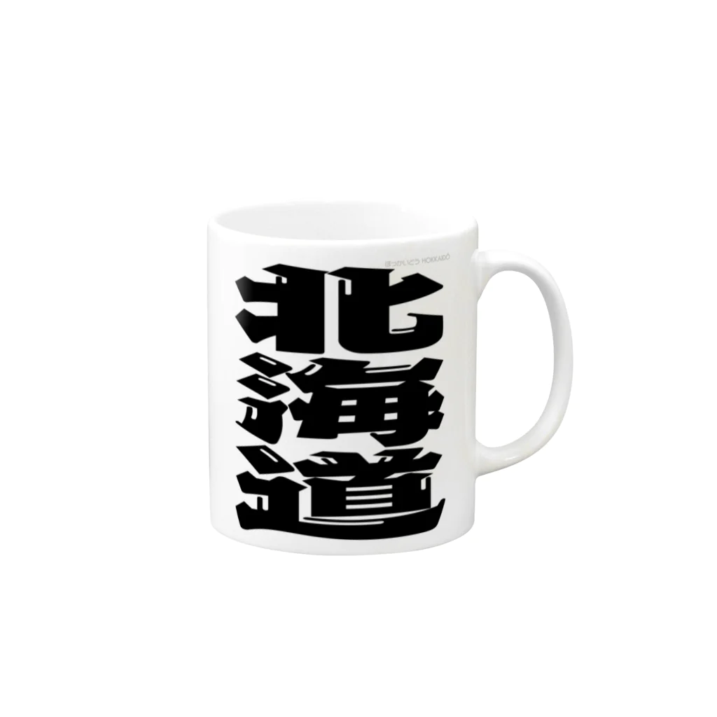 地名の北海道 Mug :right side of the handle