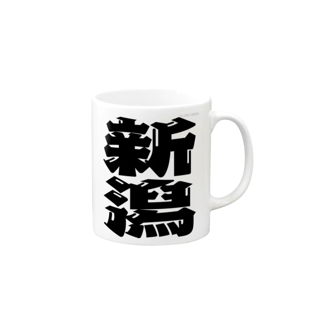 地名の新潟 Mug :right side of the handle