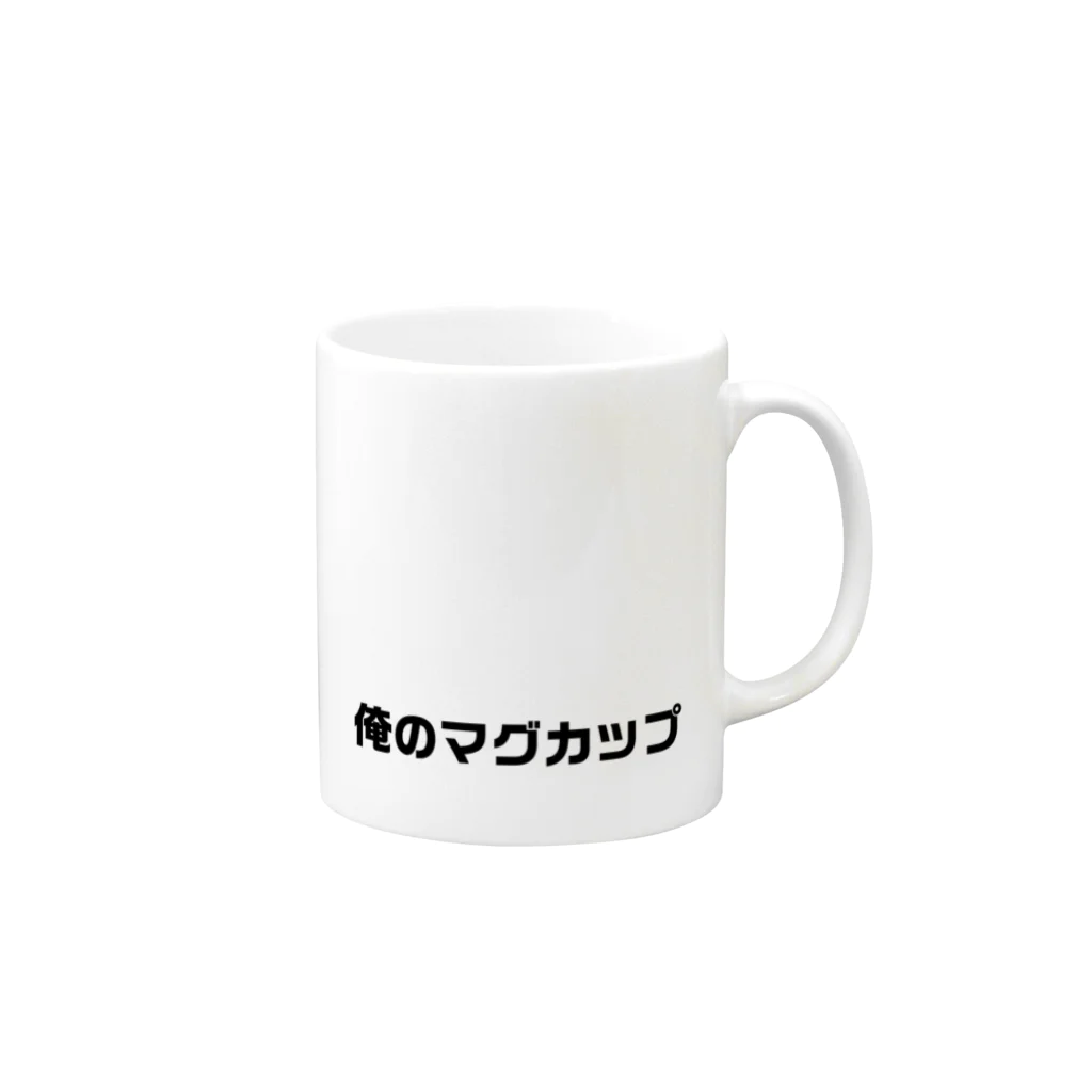 ハレーの俺のマグカップ Mug :right side of the handle