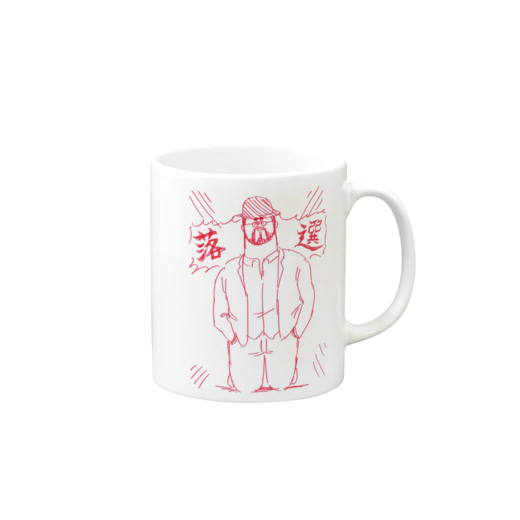 家入一真の落選 Mug :right side of the handle