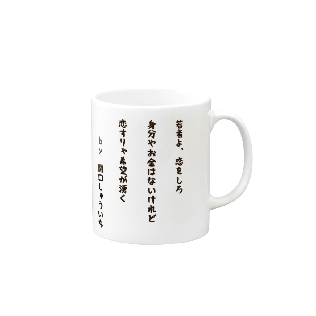 世界の恋愛名言集の名言カップ Mug :right side of the handle