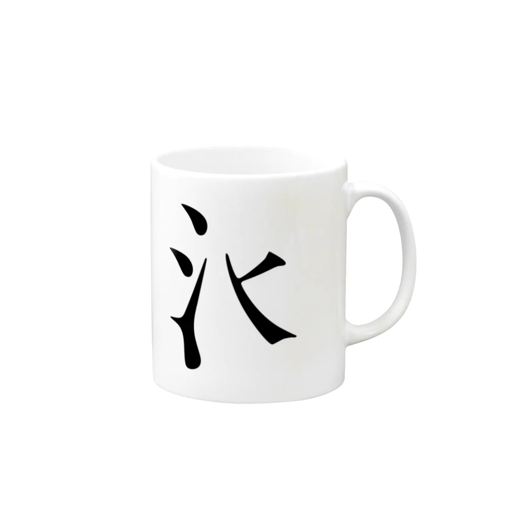 snjtngcの部首 Mug :right side of the handle