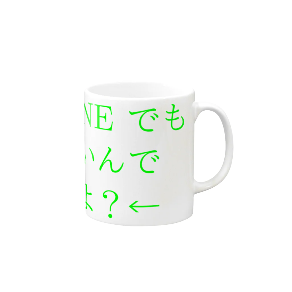 katsyoshiのLINEでもいいんですよ？ Mug :right side of the handle