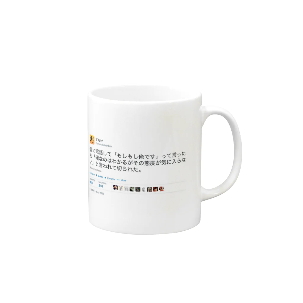 smokeymonkeyのその態度が気に入らない Mug :right side of the handle