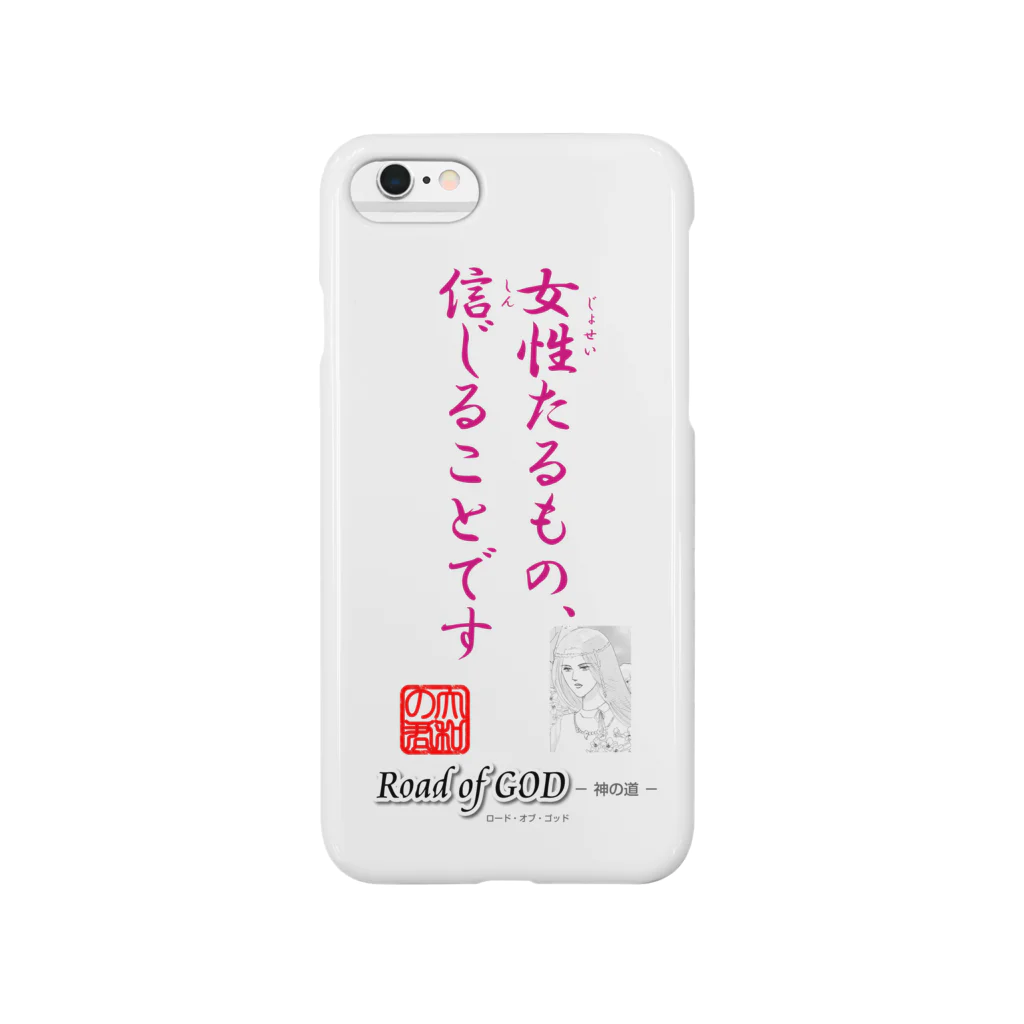 ロード・オブ・ゴッド－神の道－の名セリフ・シリーズ「大和の君」 Smartphone Case