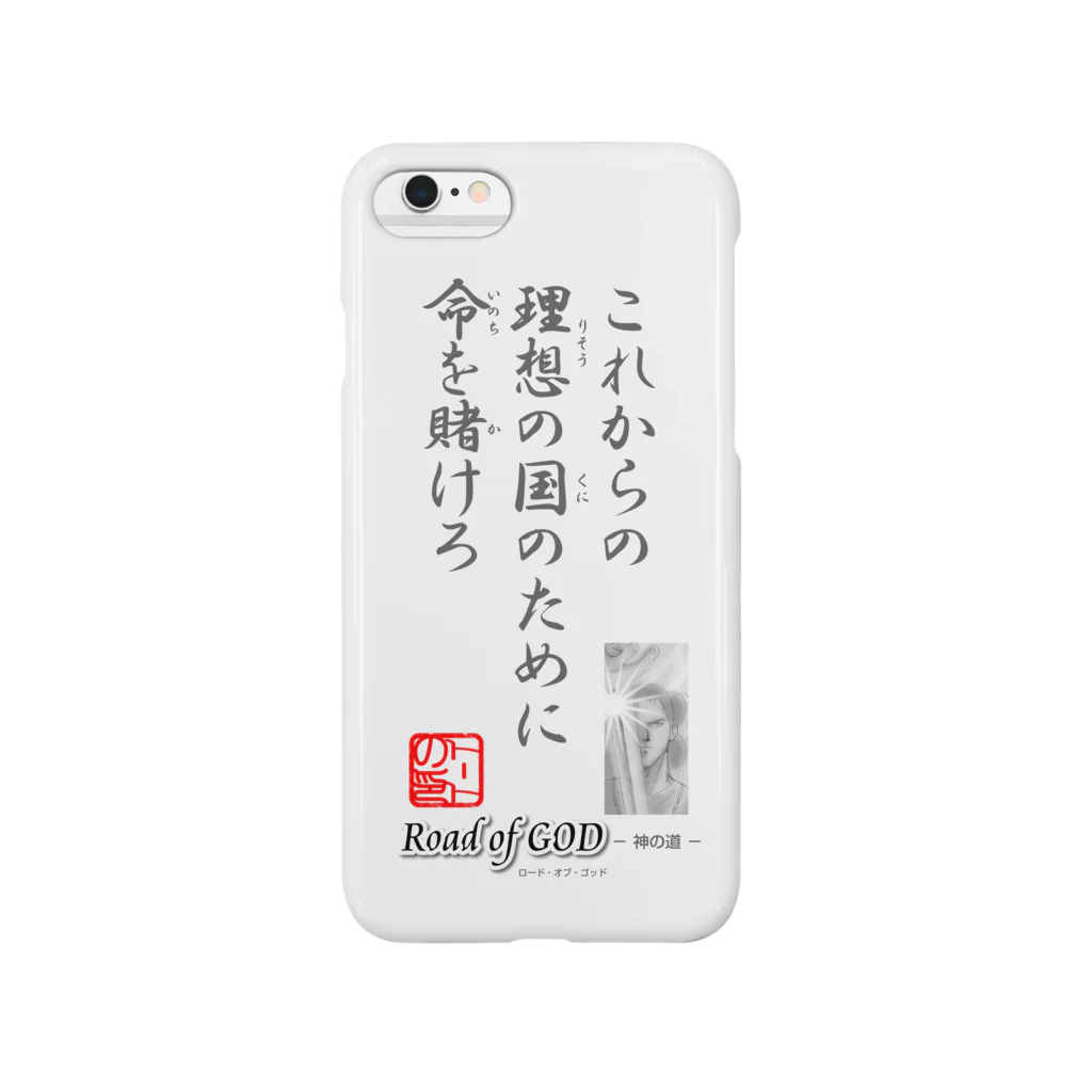 ロード・オブ・ゴッド－神の道－の名セリフ・シリーズ「トート」5 Smartphone Case