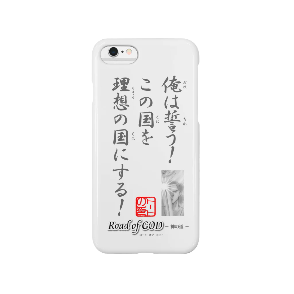 ロード・オブ・ゴッド－神の道－の名セリフ・シリーズ「トート」4 Smartphone Case