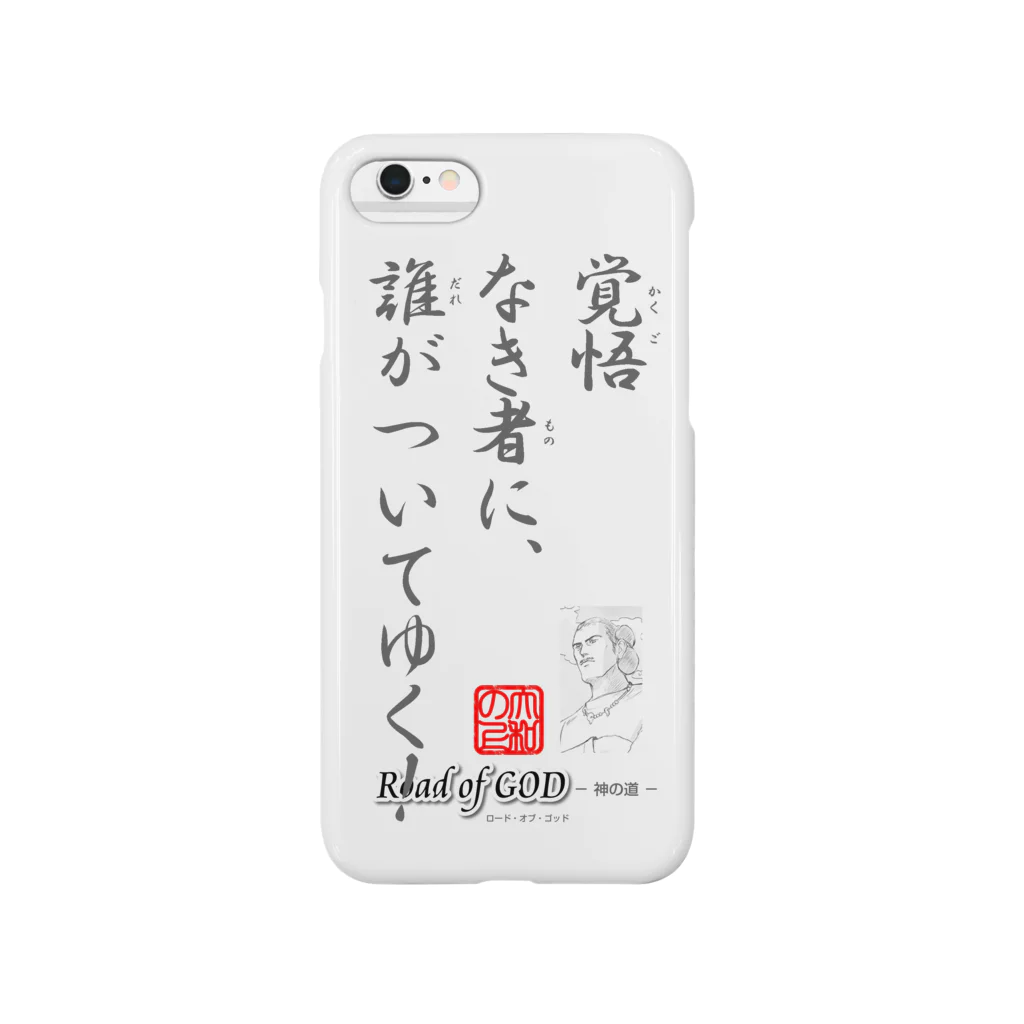 ロード・オブ・ゴッド－神の道－の名セリフ・シリーズ「大和の上」4 Smartphone Case