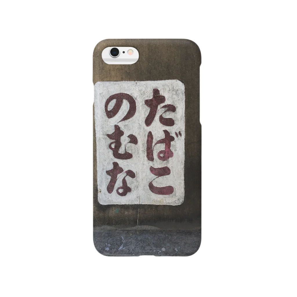 f4kinenbiのたばこのむな Smartphone Case