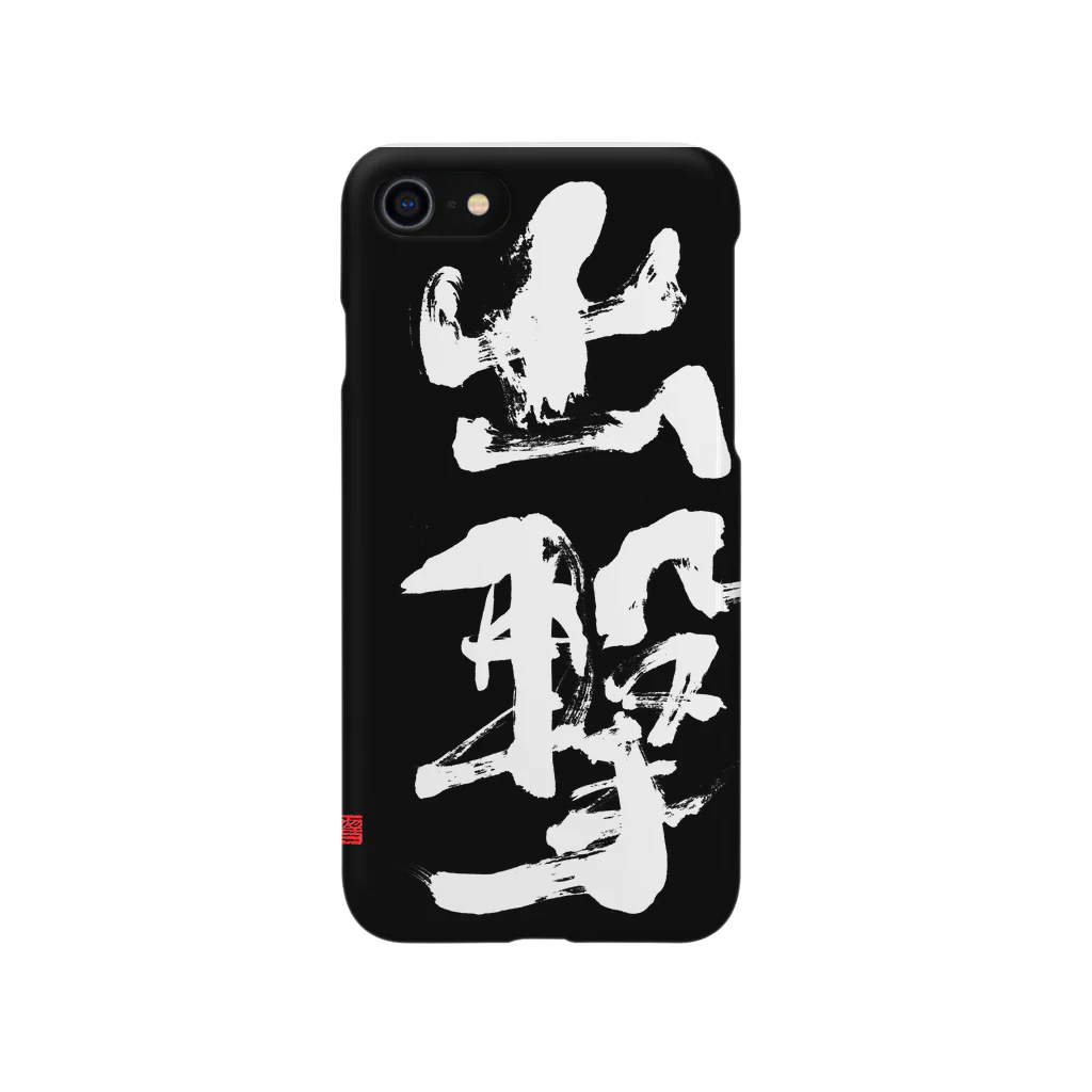 雪書の出撃 Smartphone Case