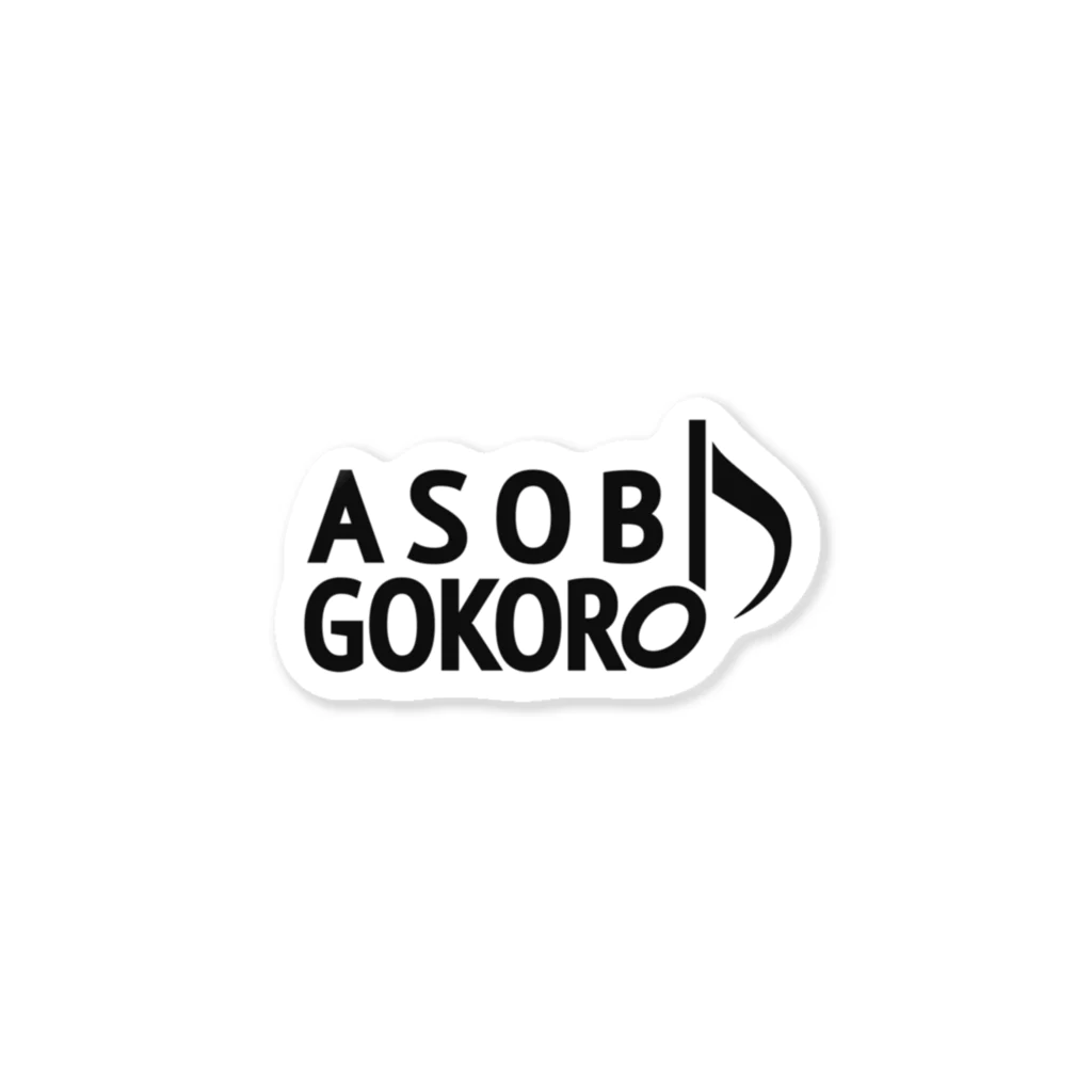 ArispiAのASOBIGOKORO ステッカー