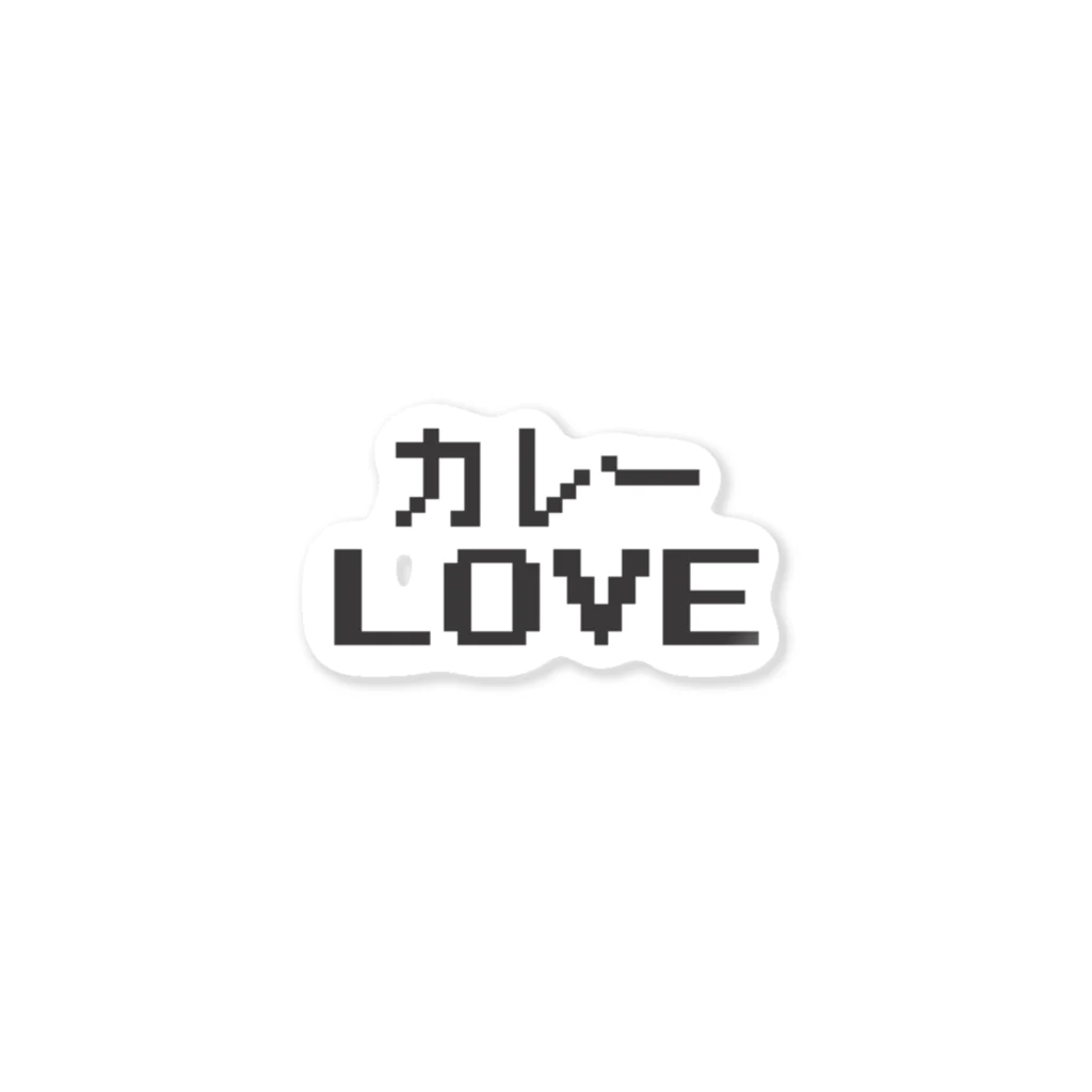 マダム福田の店のカレーへの愛 Sticker
