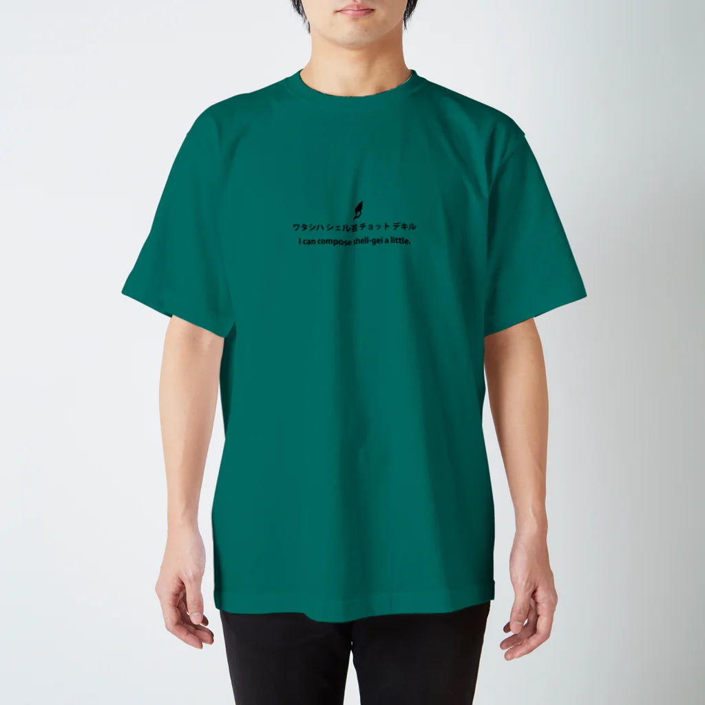 kanokoのワタシハシェル芸チョットデキル　黒文字 スタンダードTシャツ