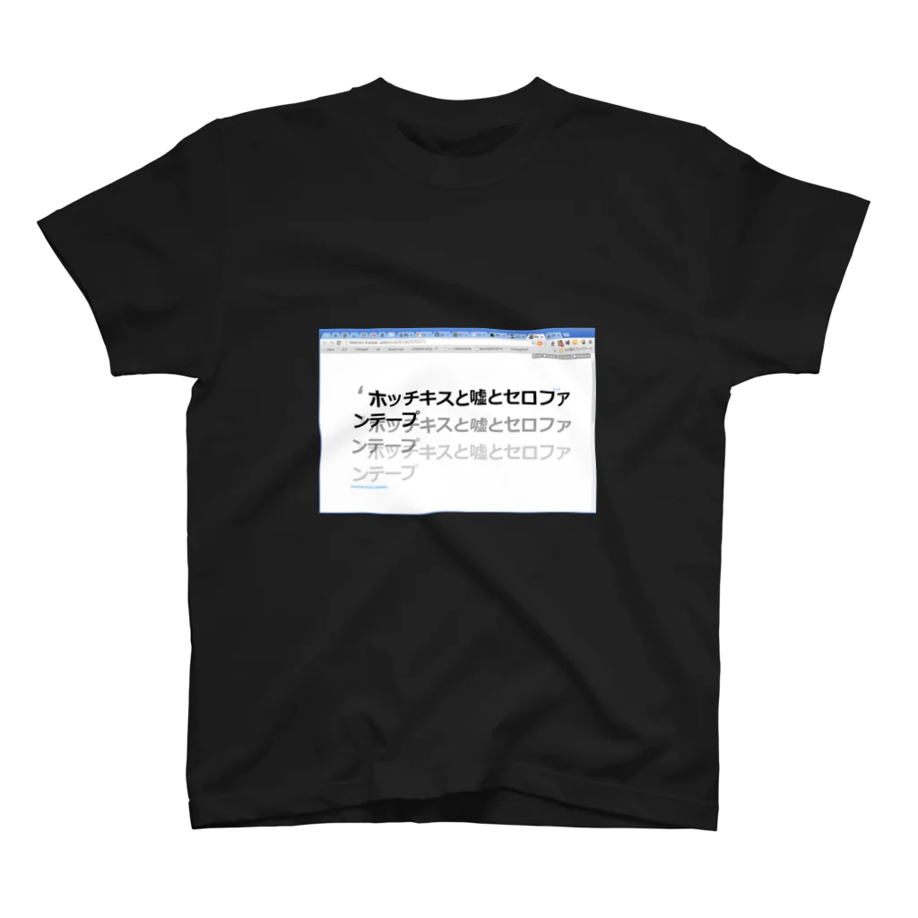 taizoooのホッチキスと嘘とセロファンテープ スタンダードTシャツ