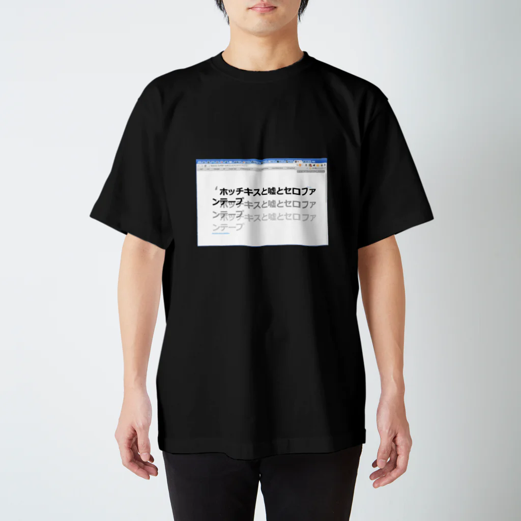 taizoooのホッチキスと嘘とセロファンテープ スタンダードTシャツ