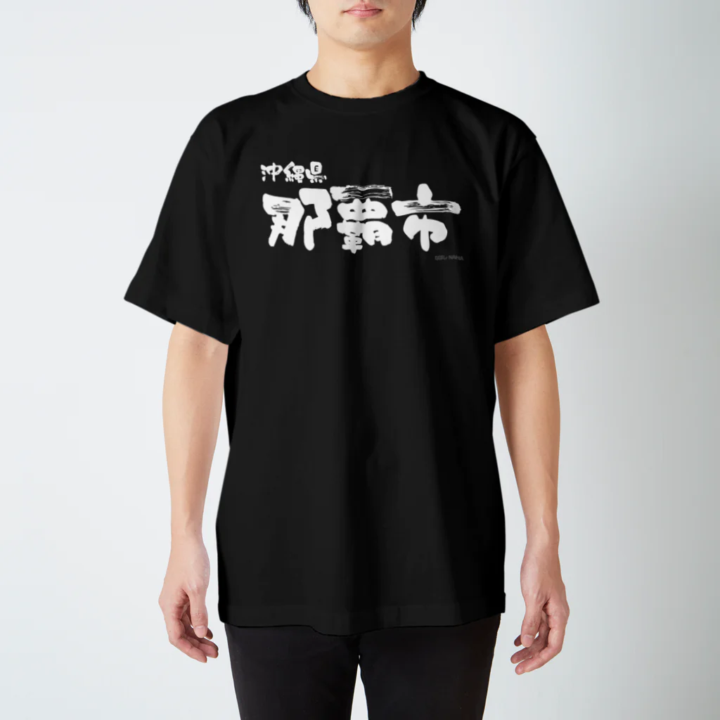 地名の沖縄県 那覇市（ホワイトプリント 濃色Tシャツ用） Regular Fit T-Shirt