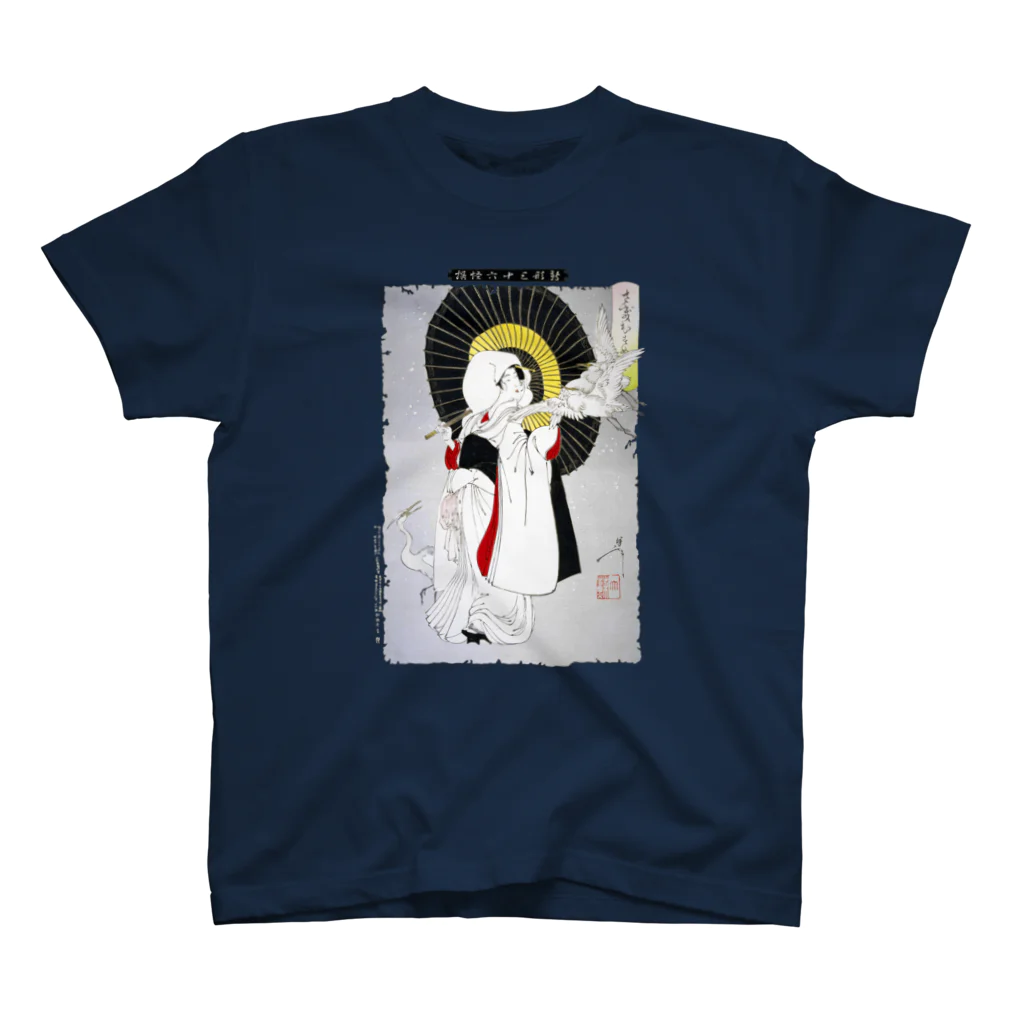 和もの雑貨 玉兎の新形三十六怪撰 さぎむすめ【浮世絵・妖怪】 Regular Fit T-Shirt