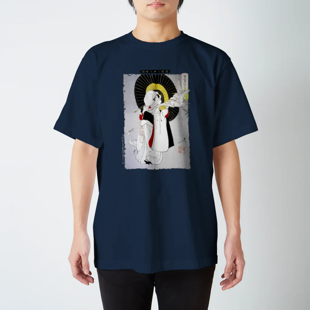 和もの雑貨 玉兎の新形三十六怪撰 さぎむすめ【浮世絵・妖怪】 Regular Fit T-Shirt