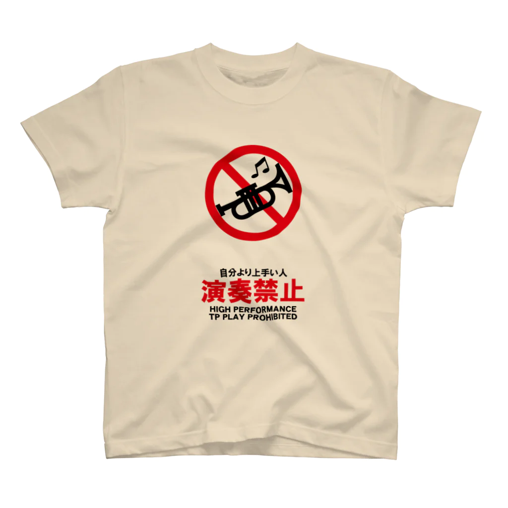 saxfactionの自分より上手い人演奏禁止（トランペット） Regular Fit T-Shirt