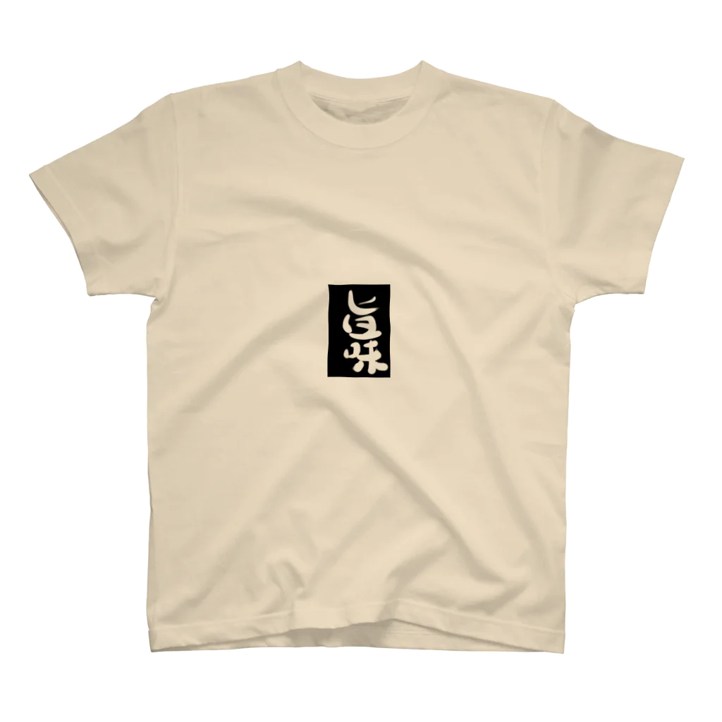 雲泉の旨味 Regular Fit T-Shirt