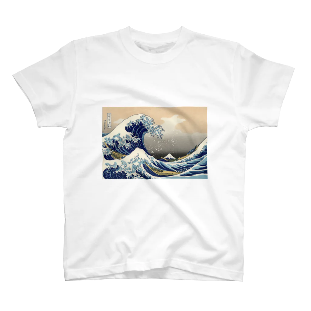 浮世絵 ｜ うきよえ屋の神奈川沖浪裏／葛飾北斎 スタンダードTシャツ