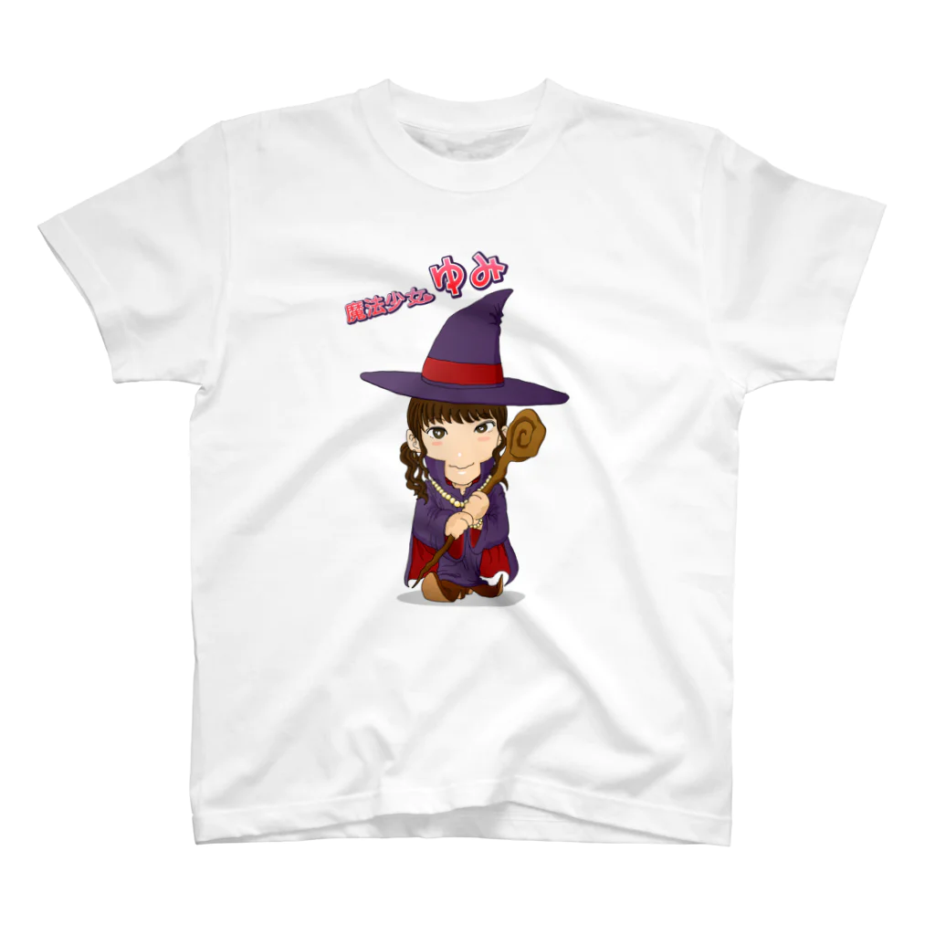 goodsriverの魔法少女 ゆみ スタンダードTシャツ