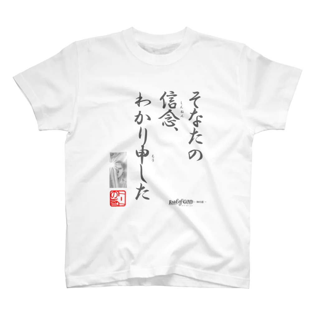 ロード・オブ・ゴッド－神の道－の名セリフ・シリーズ「トート」2 スタンダードTシャツ