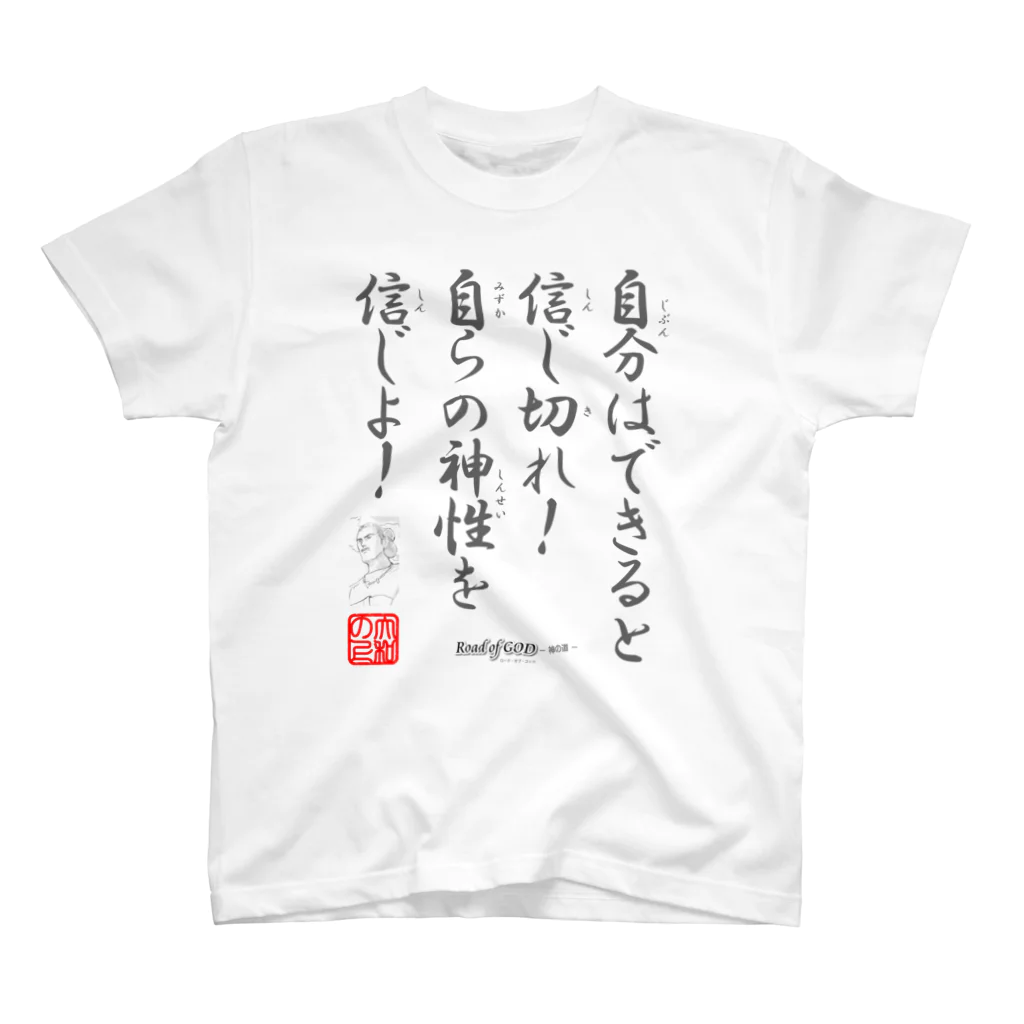 ロード・オブ・ゴッド－神の道－の名セリフ・シリーズ「大和の上」6 Regular Fit T-Shirt